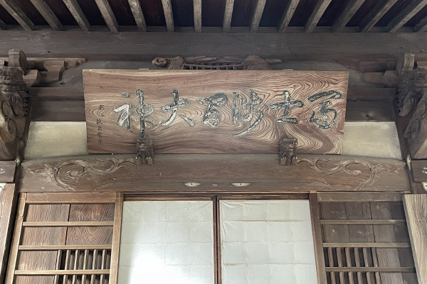 冨士横須賀大教会⑥